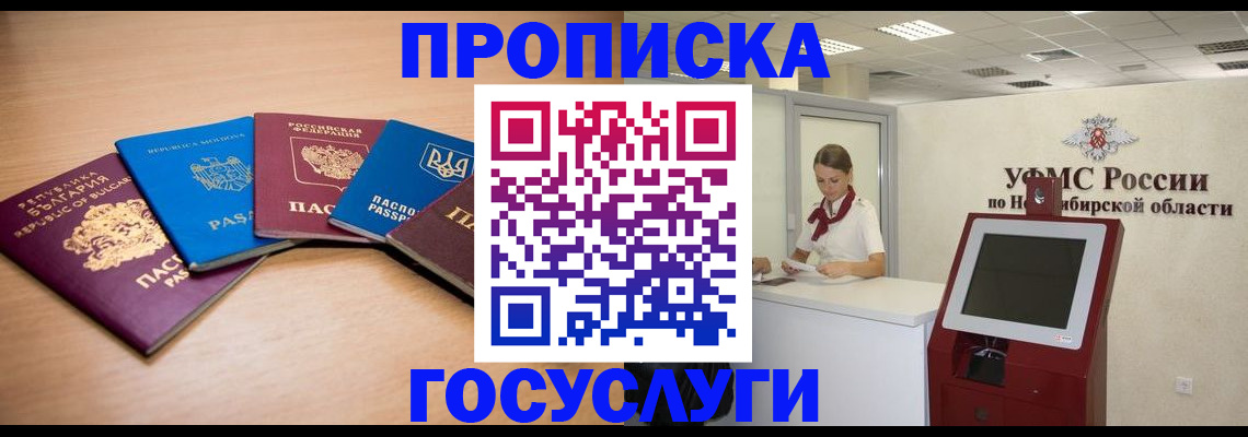 прописка от собственника в Кемеровской области