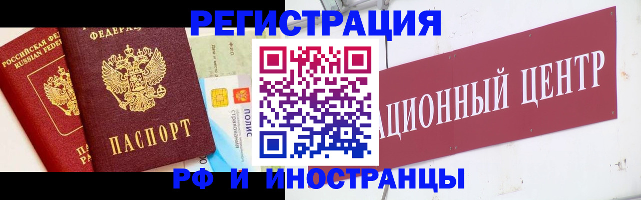прописка для работы в Кемеровской области